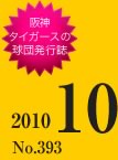 10月号