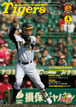 今月号のプレゼント｜阪神タイガースの球団発行誌「月刊タイガース」