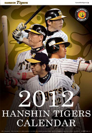 今月号のプレゼント｜阪神タイガースの球団発行誌「月刊タイガース」