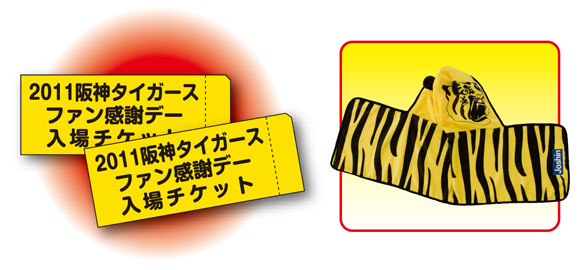 年間定期購読お申し込みキャンペーン｜阪神タイガースの球団発行誌