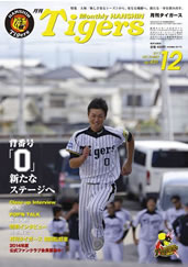月刊タイガース10月号