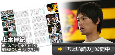 阪神タイガースの球団発行誌 月刊タイガース