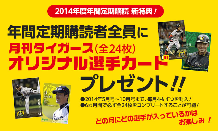 阪神タイガースの球団発行誌「月刊タイガース」