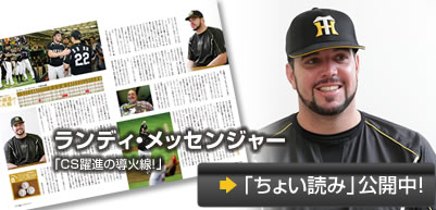 阪神タイガースの球団発行誌「月刊タイガース」