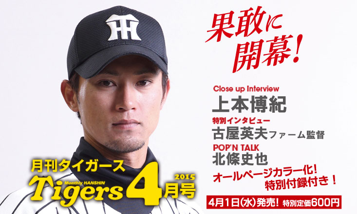 阪神タイガースの球団発行誌「月刊タイガース」