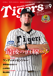 阪神タイガースの球団発行誌「月刊タイガース」