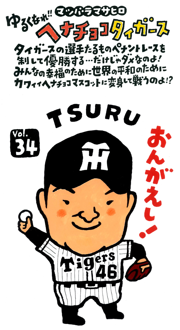 鶴直人