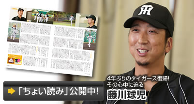 十八年目の「18」番　藤川球児