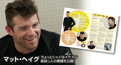 POP'N TALK　マット・ヘイグ