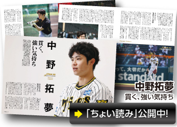 中野拓夢　貫く、強い気持ち