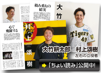 阪神タイガースの球団発行誌「月刊タイガース」