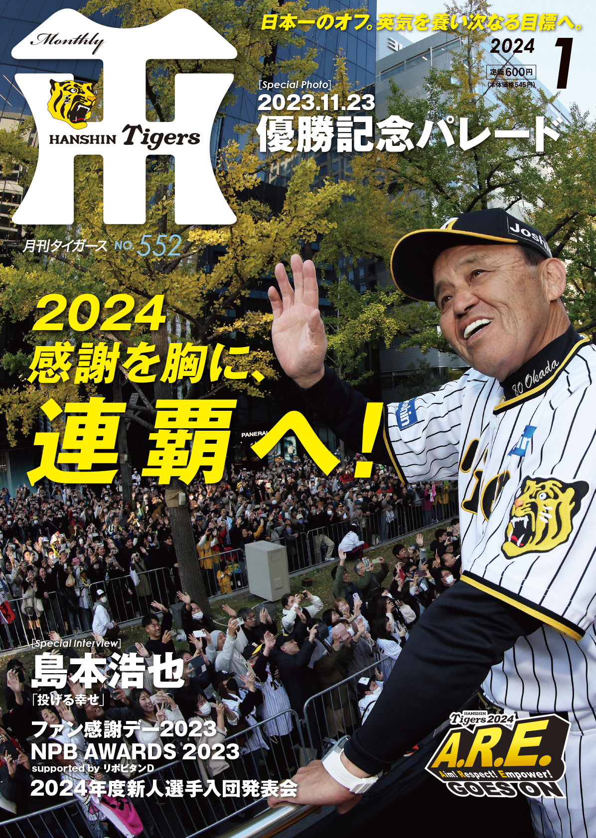 月刊タイガース今月号