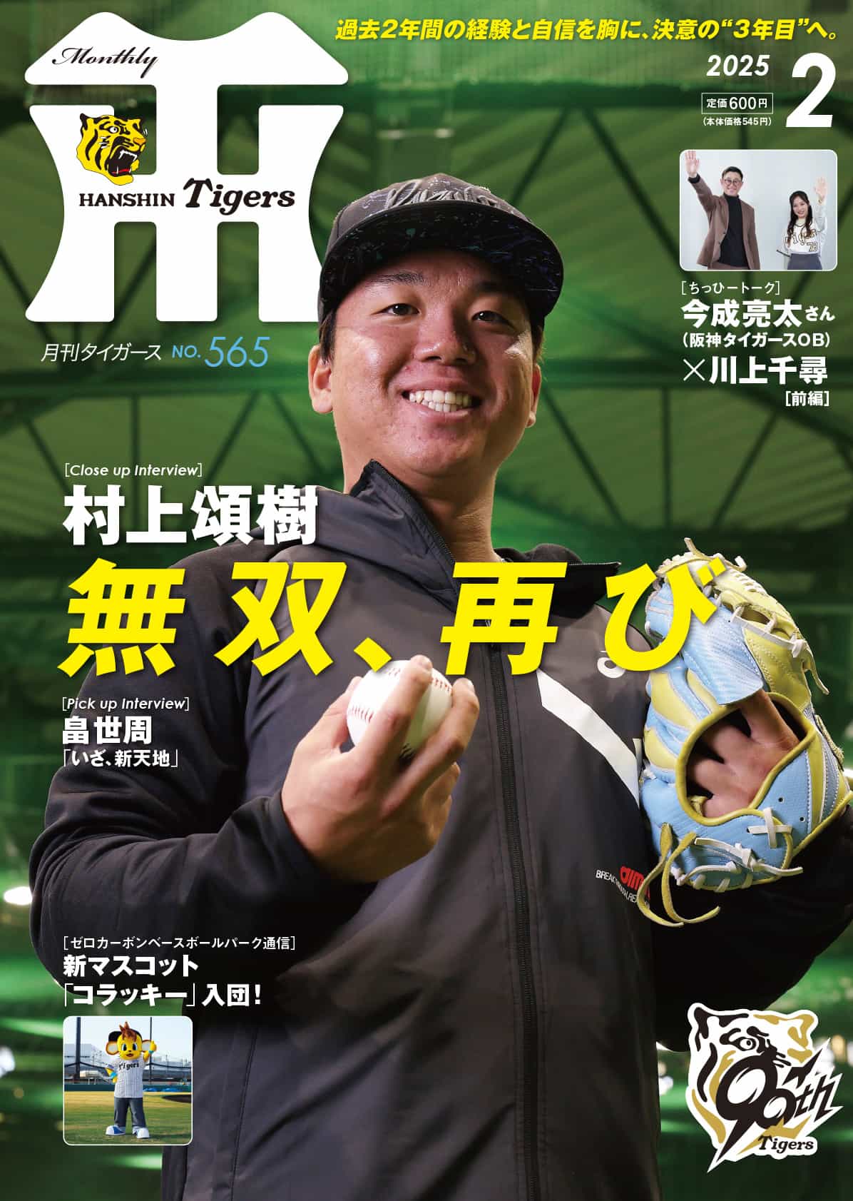 月刊タイガース今月号