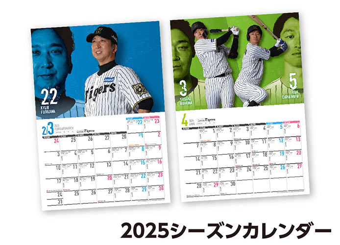  2025シーズンカレンダー