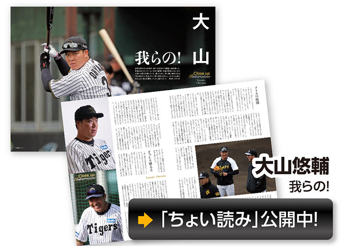 大山悠輔 我らの!