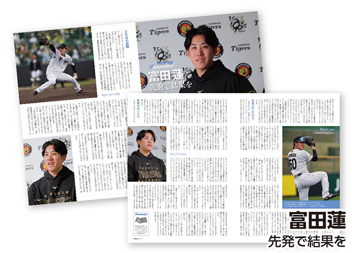 富田蓮 先発で結果を
