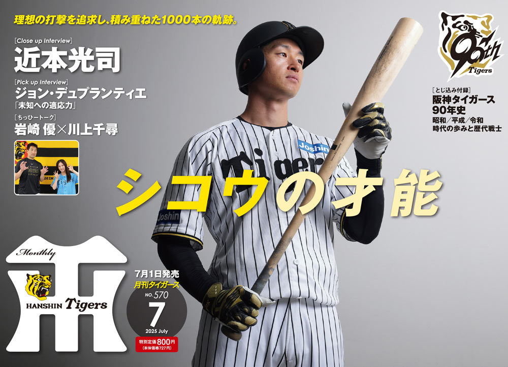 月刊タイガース5月号