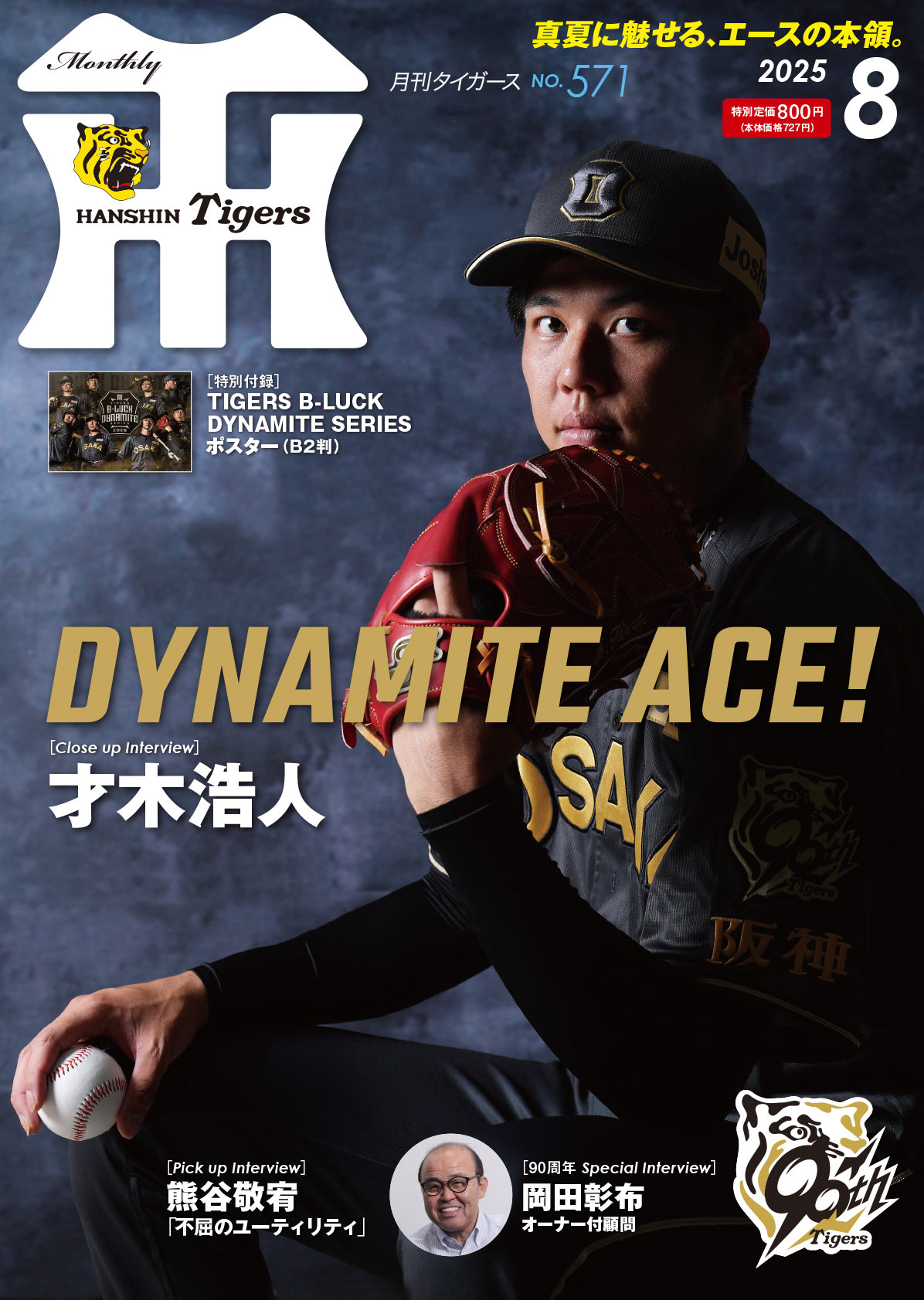 月刊タイガース今月号