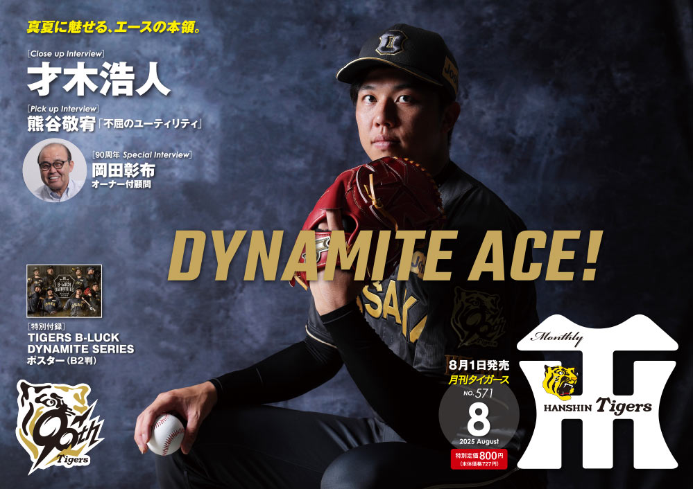 月刊タイガース5月号