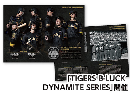阪神タイガースの球団発行誌「月刊タイガース」