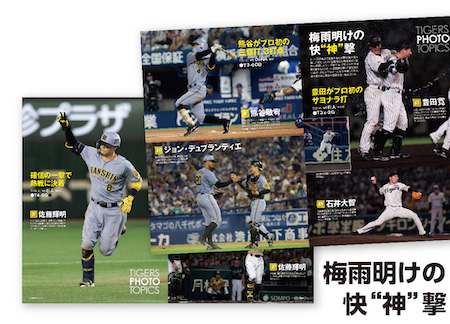 た*ー様 阪神タイガース 2023年チャンピオン記念DVD&月刊タイガース特別編 月刊タイガース 2023年11月号 (発売日2023年11月01日) | 雑誌