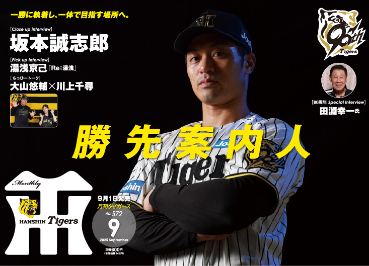 月刊タイガース5月号