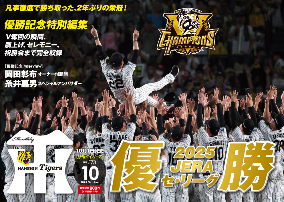 月刊タイガース5月号