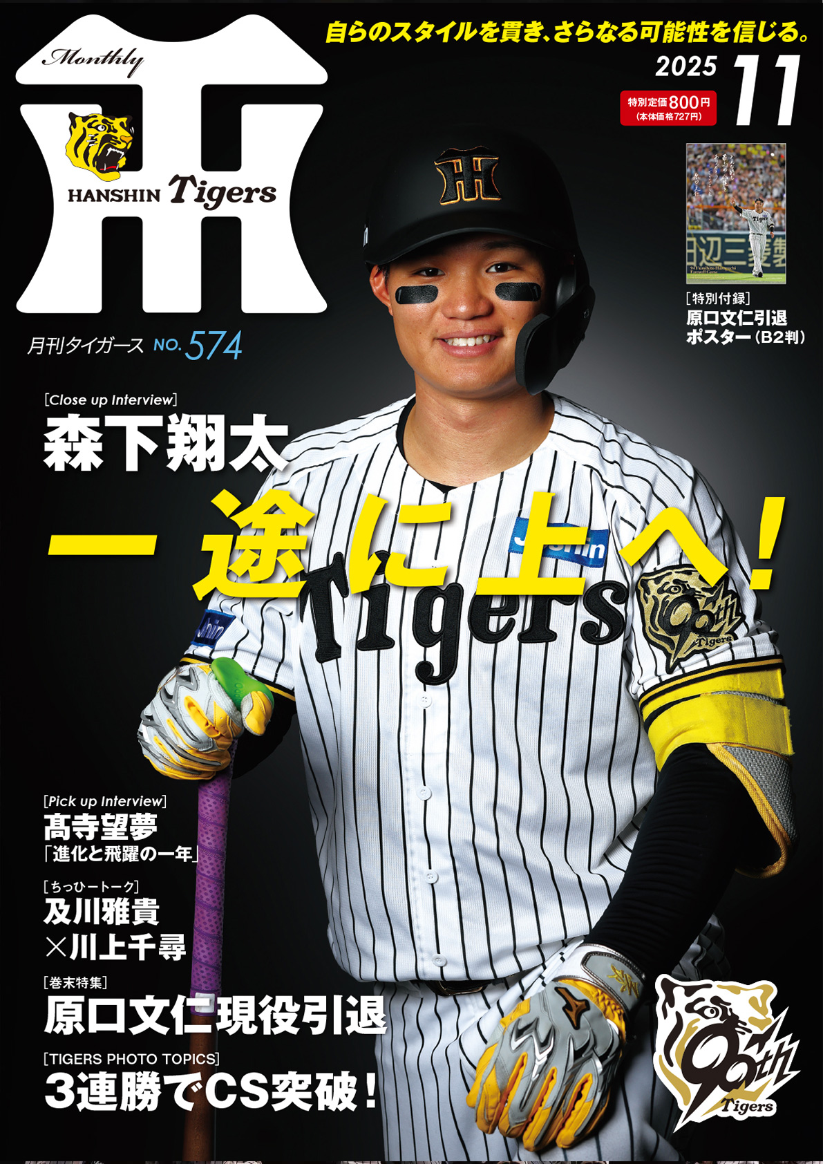 月刊タイガース今月号