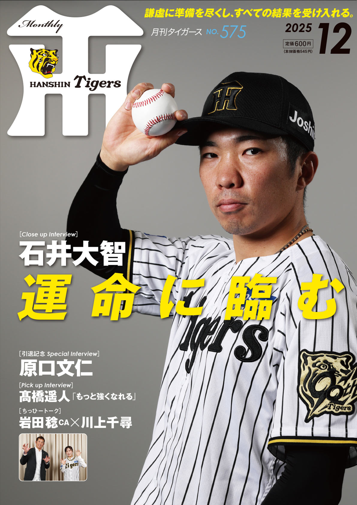 月刊タイガース今月号