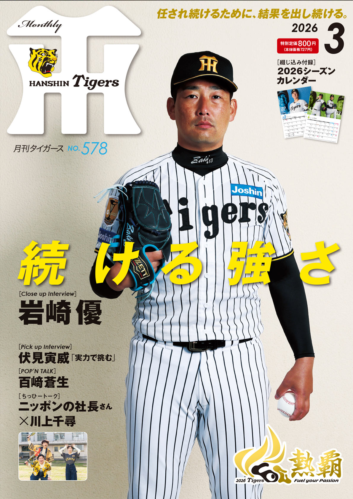 月刊タイガース今月号