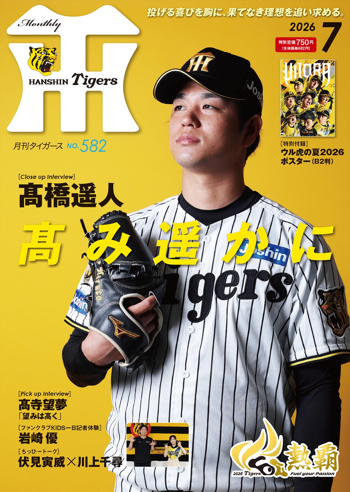 月刊タイガース今月号