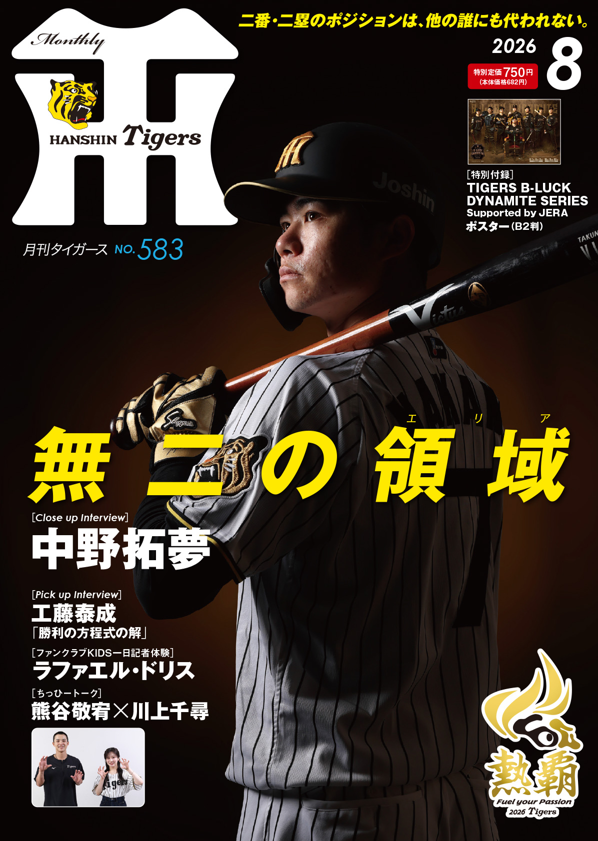 月刊タイガース今月号