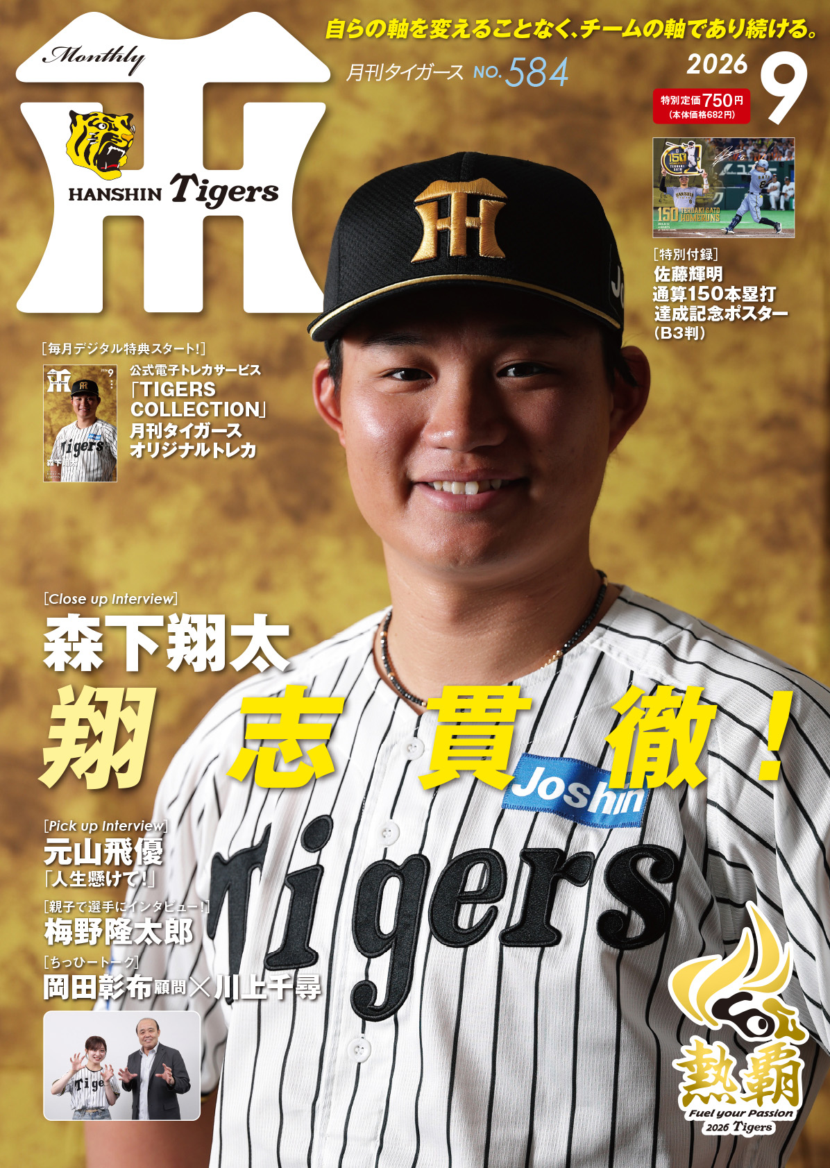 月刊タイガース今月号