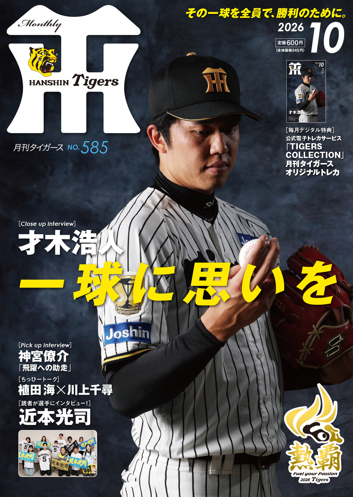 月刊タイガース今月号